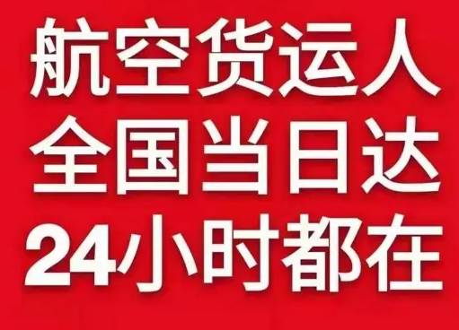 朔州滋润航空托运货物、航空货运:物流行业各岗位招聘